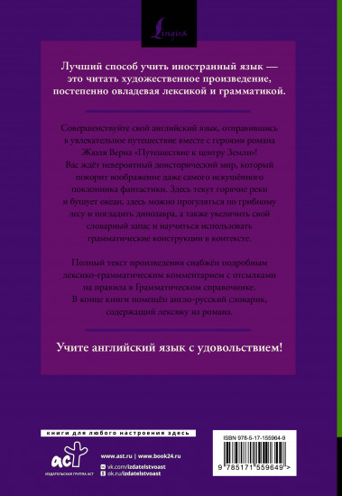 Путешествие к центру Земли