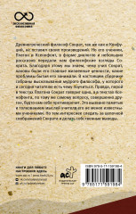 Я ничего не знаю. С комментариями и иллюстрациями - Фото 1