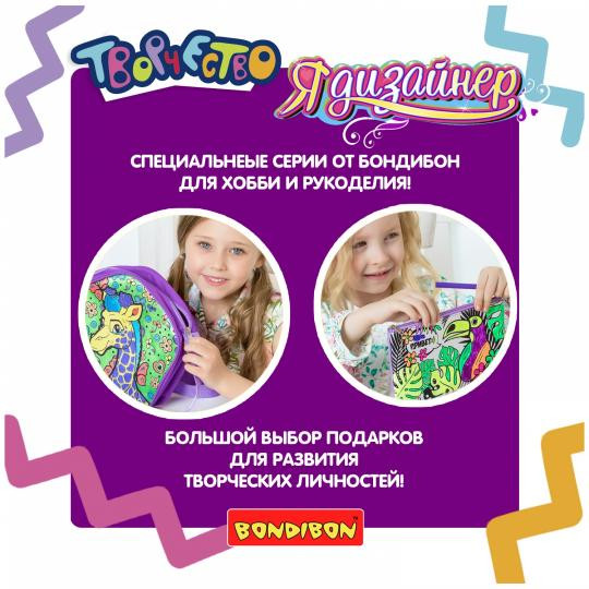 Набор для раскрашивания «Сумка-почтальонка» | Я дизайнер | Bondibon | Фото 7
