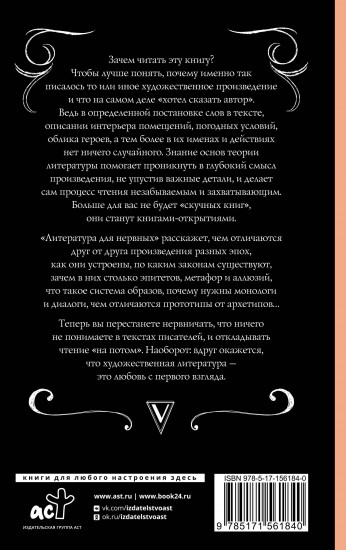 Литература для нервных