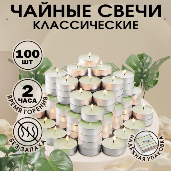 Набор свечей чайных