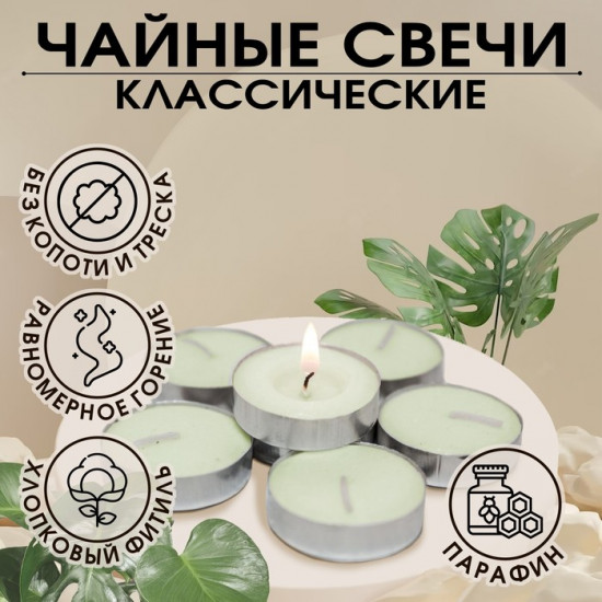 Набор свечей чайных