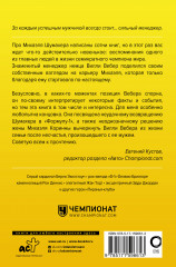 Моя кровь — бензин. Автобиография менеджера Шумахера - Фото 1