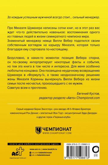 Моя кровь — бензин. Автобиография