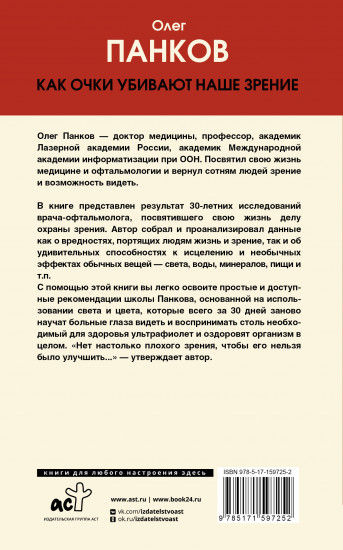 Как очки убивают наше зрение