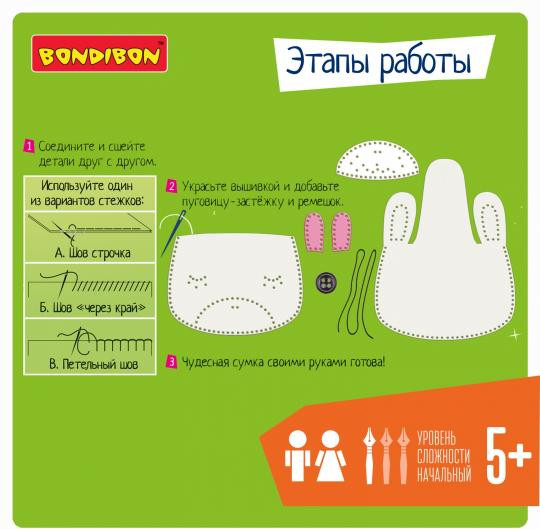 Набор для творчества «Сумочка из фетра. Зайчик»