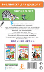 Кто сказал «мяу»? Сказки - Фото 1