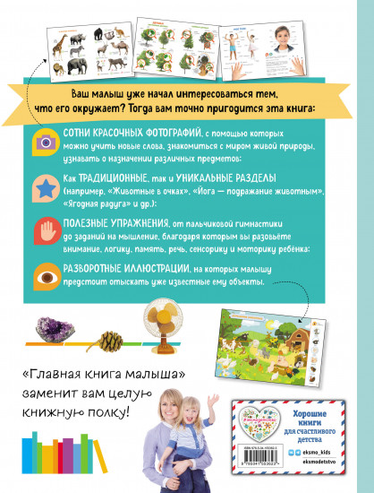 Главная книга малыша