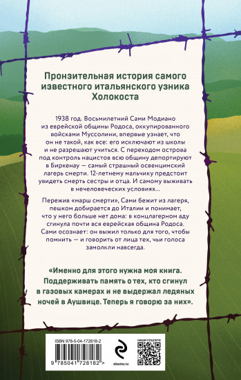 Ради этого я выжил