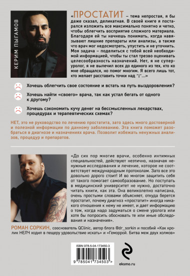 Простатит. Современный подход