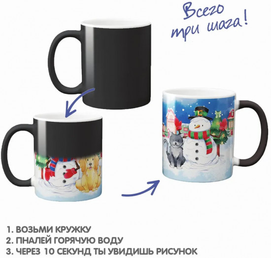 Кружка-хамелеон «Зимнее волшебство»