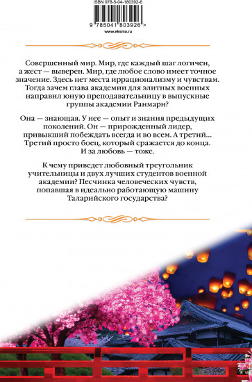 Академия Ранмарн