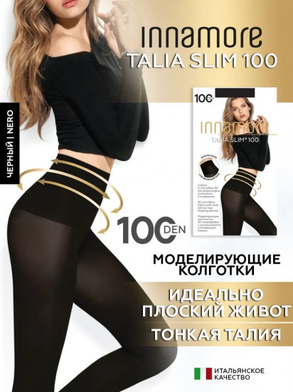 Колготки женские «Talia Slim 100»