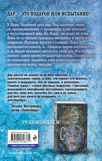 Альтераты. Миссия для усопших