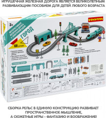 Железная дорога интерактивная с электропоездом «Город» - Фото 2