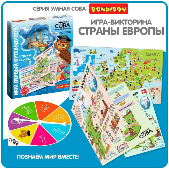Игра-викторина «Мой первый путеводитель»