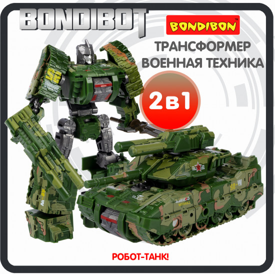 Трансформер «Робот-танк Leopard»