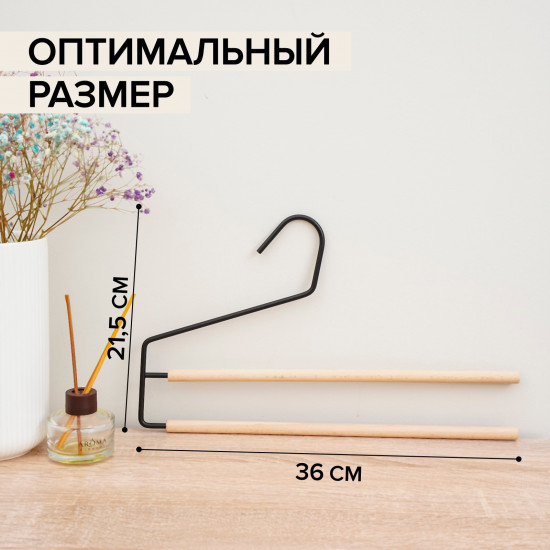 Плечики для брюк и юбок