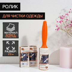 Комплект роликов для чистки одежды - Фото 1