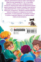Детективы из 4 «А». Шерлок Крутиков и похищенные галактики - Фото 1