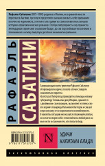 Удачи капитана Блада - Фото 1