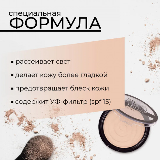 Пудра для лица «BB Powder», оттенок BB-01