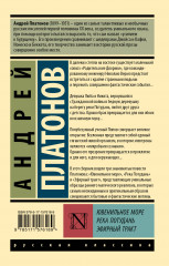 Ювенильное море. Река Потудань. Эфирный тракт - Фото 1