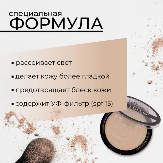 Пудра для лица «BB Powder», оттенок BB-02