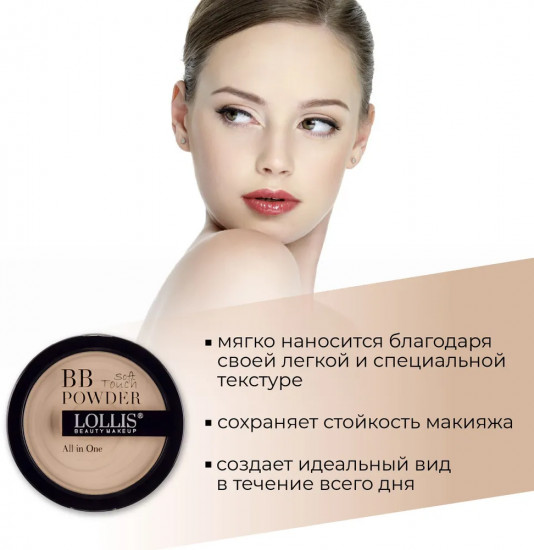 Пудра для лица «BB Powder», оттенок BB-02