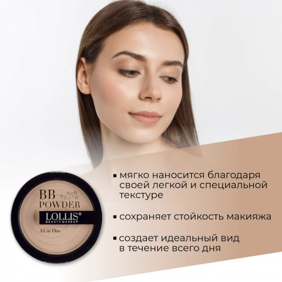 Пудра для лица «BB Powder», оттенок BB-03