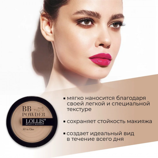 Пудра для лица «BB Powder», оттенок BB-04