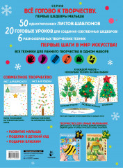 Жужа и Капа встречают Новый год. Большой альбом для совместного творчества с малышом - Фото 1