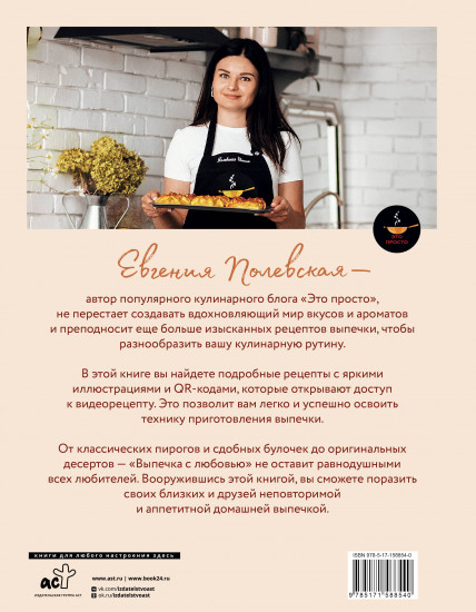 Выпечка с любовью