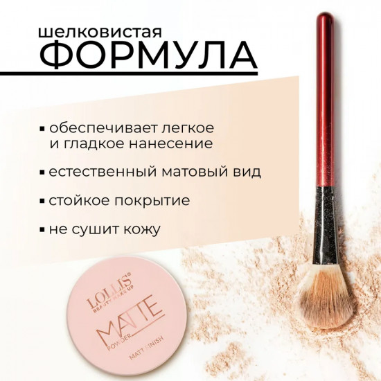 Пудра для лица «Matte Powder», оттенок 01