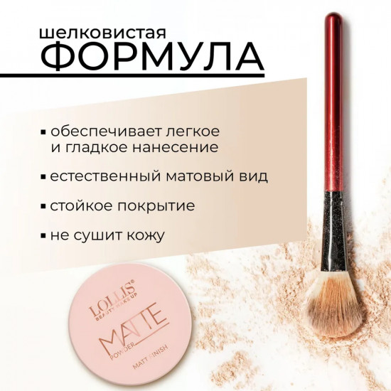 Пудра для лица «Matte Powder», оттенок 02