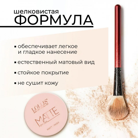 Пудра для лица «Matte Powder», оттенок 002