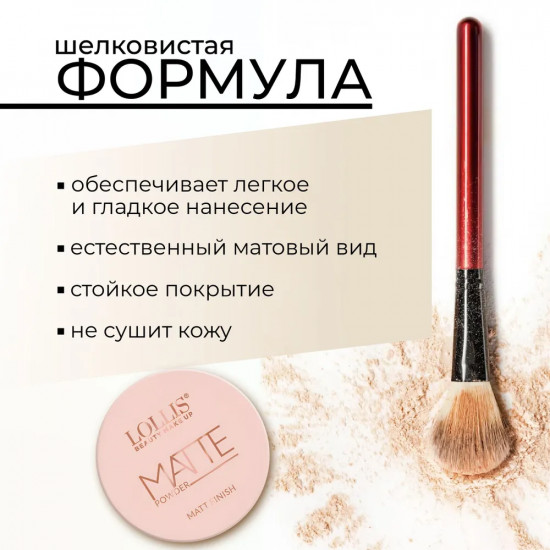 Пудра для лица «Matte Powder», оттенок 003