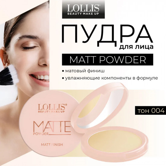 Пудра для лица «Matte Powder», оттенок 004