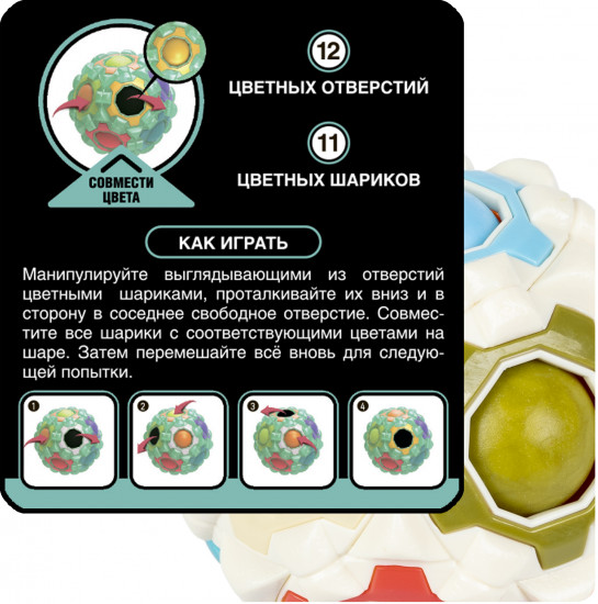 Игра-головоломка «Smart шар»