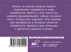 Нумерология. Самостоятельные расчеты по числам и датам с расшифровками - Фото 1
