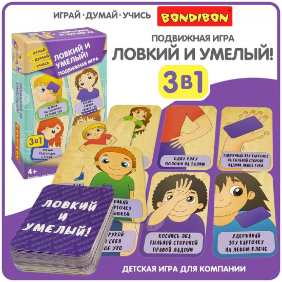 Игра настольная «Ловкий и умелый!»