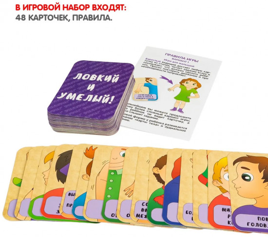 Игра настольная «Ловкий и умелый!»