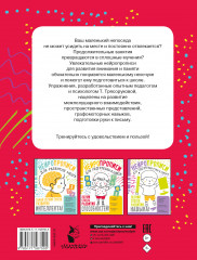 Нейропрописи для развития внимания и памяти - Фото 1