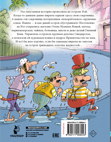 Робинзон и тринадцать жадностей