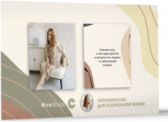 Календарь настольный «Напоминалки для осознанной жизни» - Фото 1