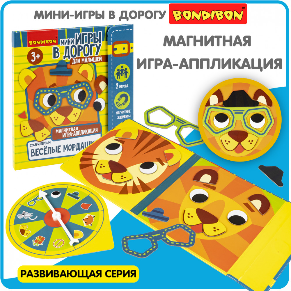 Игра-аппликация магнитня «Веселые мордашки» | Мини-игры в дорогу | Bondibon | Фото 9
