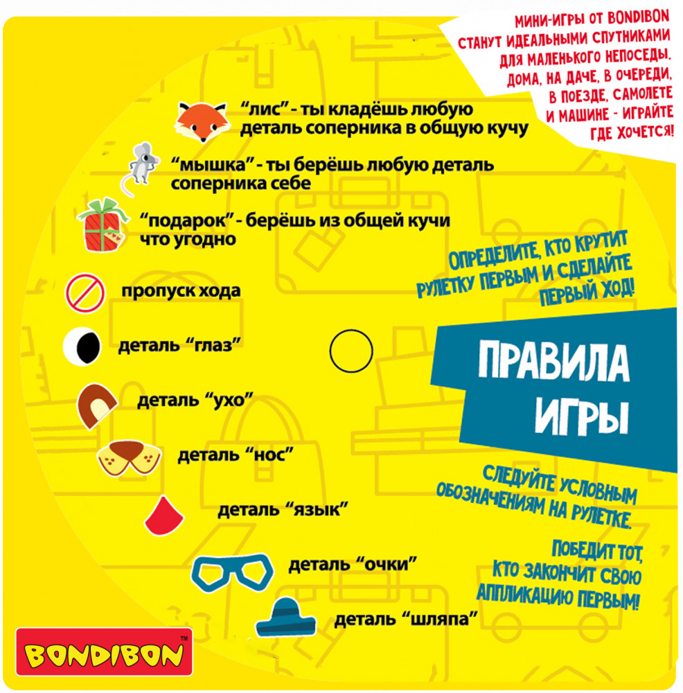 Игра-аппликация магнитня «Веселые мордашки» | Мини-игры в дорогу | Bondibon | Фото 11