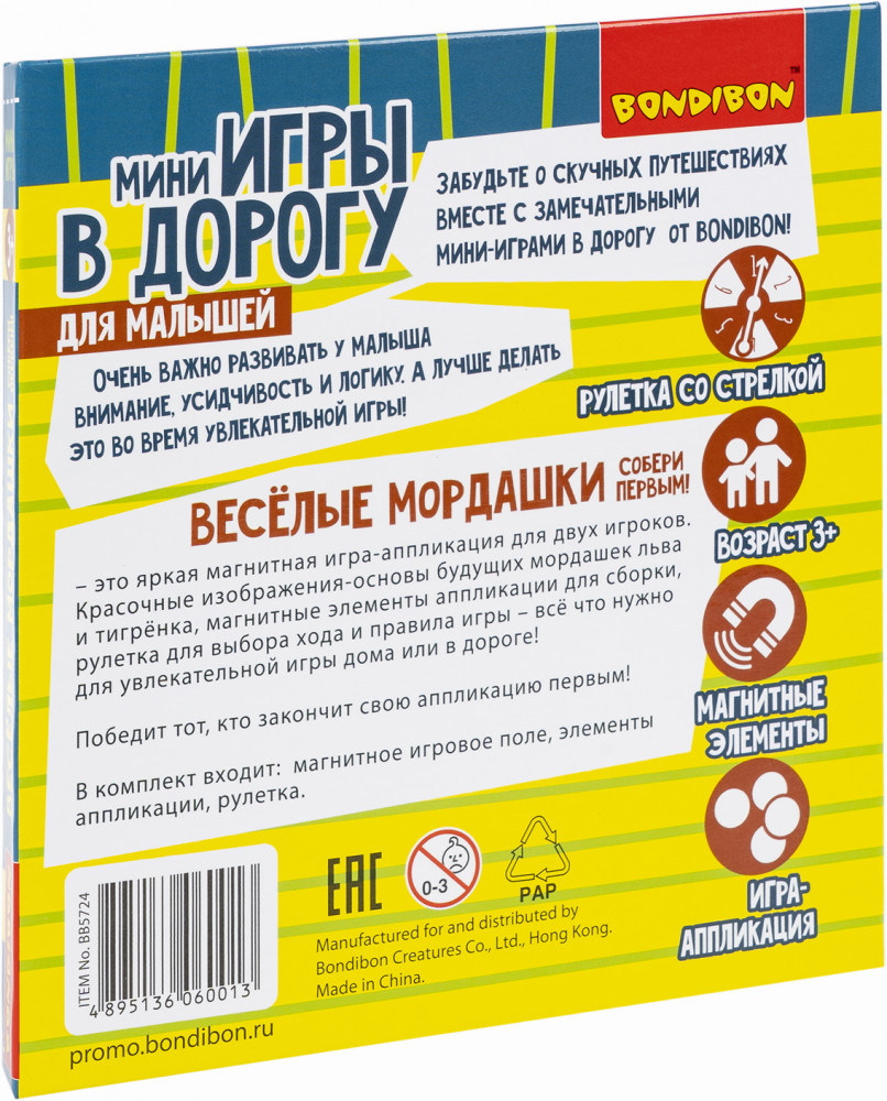 Игра-аппликация магнитня «Веселые мордашки» | Мини-игры в дорогу | Bondibon | Фото 18