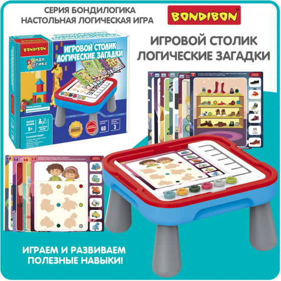 Столик игровой «Логические загадки»