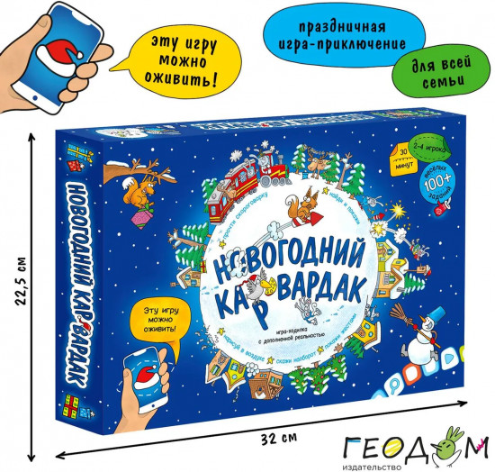Игра-ходилка «Новогодний КАРвардак»